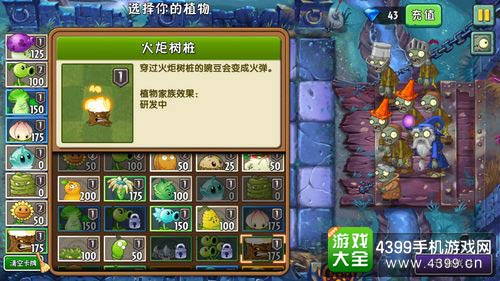 植物大战僵尸2