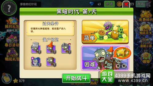 植物大战僵尸2