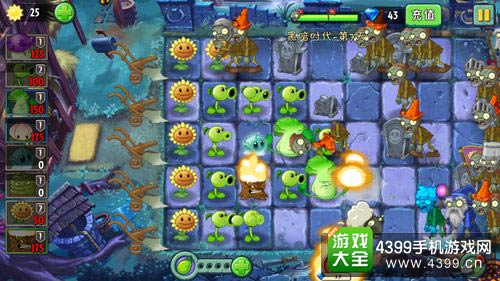 植物大战僵尸2