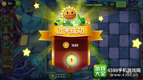 植物大战僵尸2