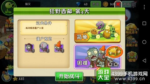 植物大战僵尸2