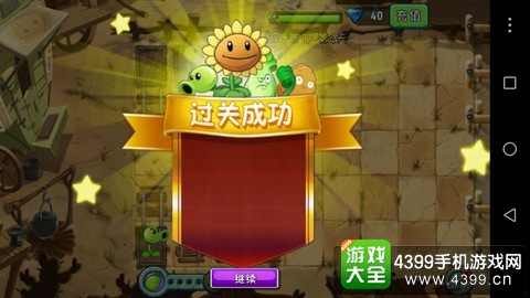植物大战僵尸2