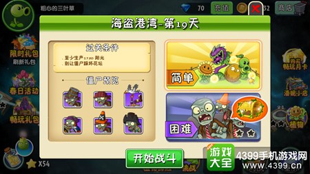 植物大战僵尸2海盗港湾第十九天攻略