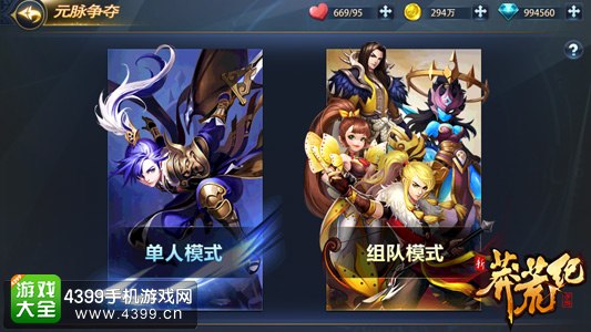 新莽荒纪组队模式
