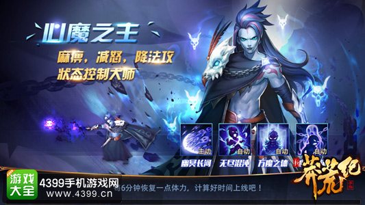 新莽荒纪心魔之王