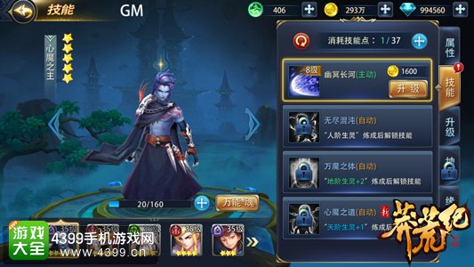 新莽荒纪心魔之王技能
