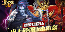 三界战火重燃  《新莽荒纪》全新版本今日上线
