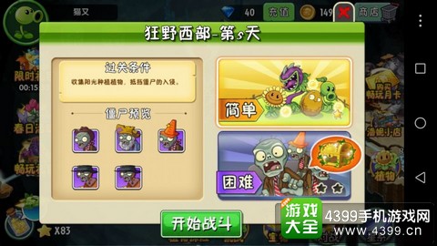 植物大战僵尸2