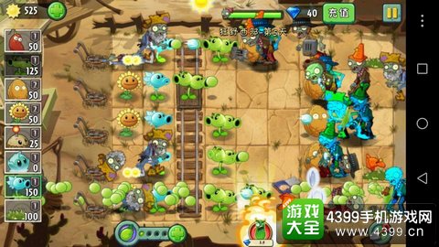 植物大战僵尸2
