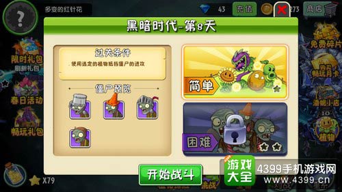 植物大战僵尸2