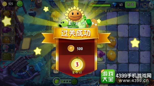 植物大战僵尸2