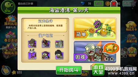 植物大战僵尸2海盗港湾第二十天攻略