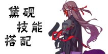 仙剑奇侠传幻璃镜黛砚技能怎么搭配 黛砚技能搭配详解