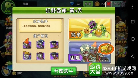 植物大战僵尸2