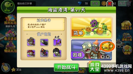 植物大战僵尸2海盗港湾第二十一天攻略