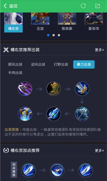 出装加点推荐