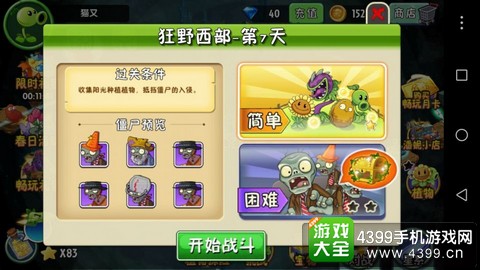 植物大战僵尸2