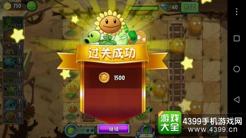 植物大战僵尸2