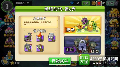 植物大战僵尸2