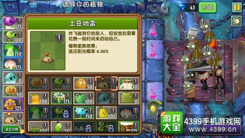 植物大战僵尸2