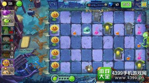 植物大战僵尸2