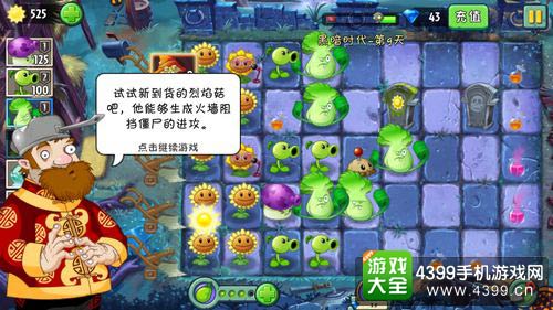植物大战僵尸2