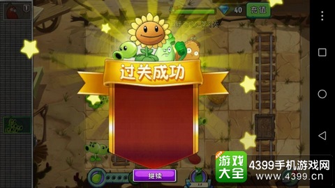 植物大战僵尸2