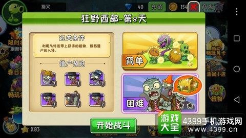 植物大战僵尸2