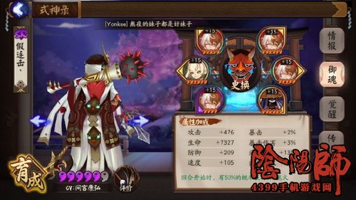 阴阳师镰鼬