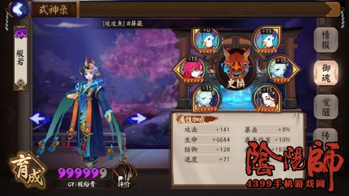 阴阳师般若