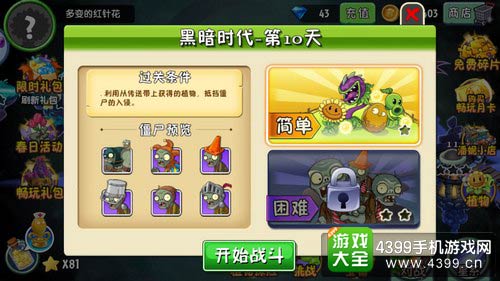 植物大战僵尸2