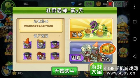 植物大战僵尸2