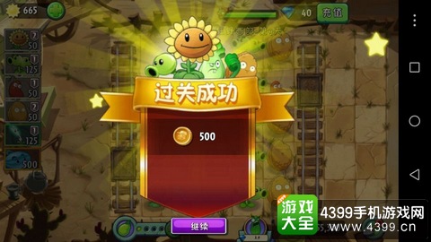 植物大战僵尸2