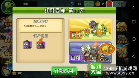 植物大战僵尸2