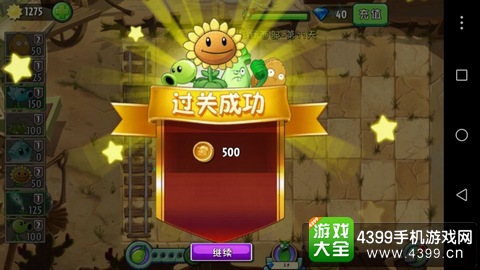 植物大战僵尸2