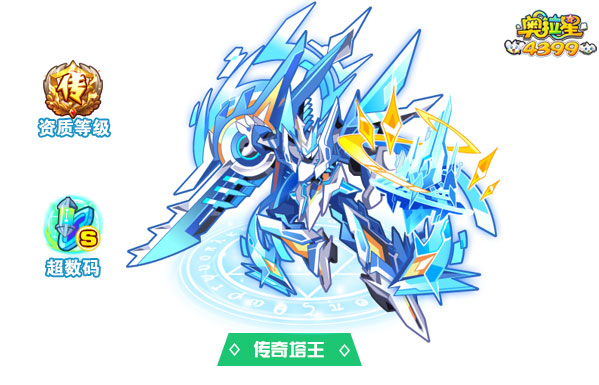 奥拉星传奇塔王