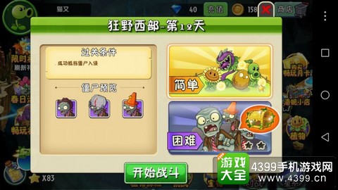 植物大战僵尸2