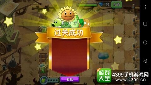 植物大战僵尸2