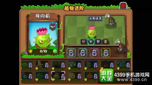 植物大战僵尸2
