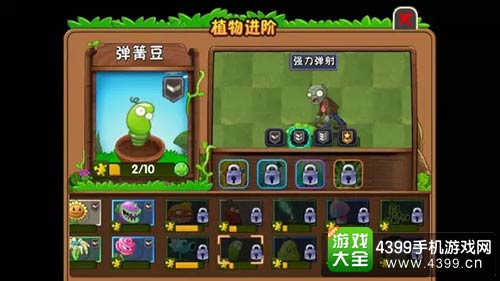 植物大战僵尸2