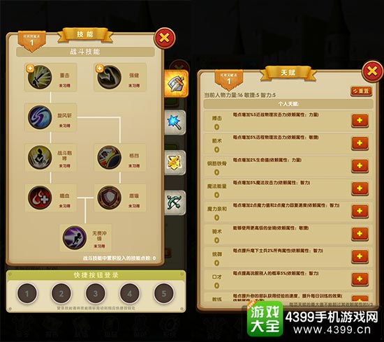 天赋/技能系统