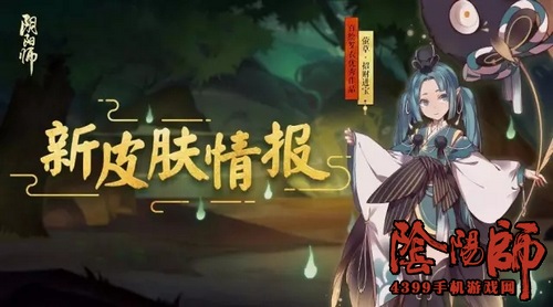 阴阳师萤草皮肤