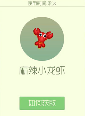 球球大作战麻辣小龙虾