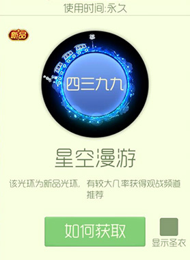 球球大作战星空漫游