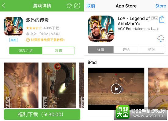 激昂的传奇IOS免费下载