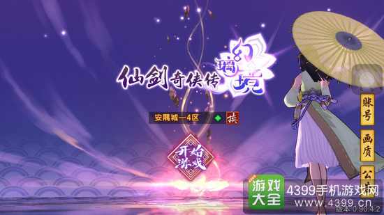仙剑奇侠传幻璃镜连接失败解决方案