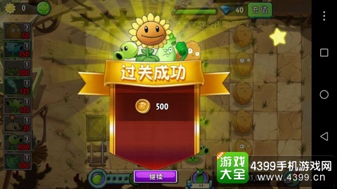 植物大战僵尸2