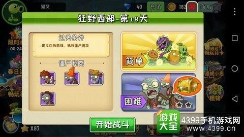 植物大战僵尸2