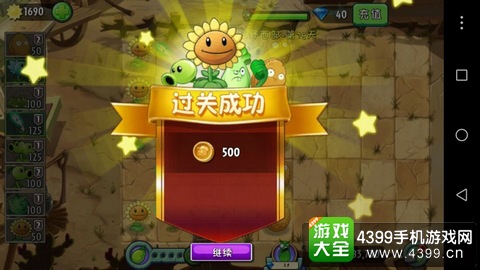 植物大战僵尸2