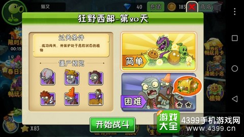 植物大战僵尸2